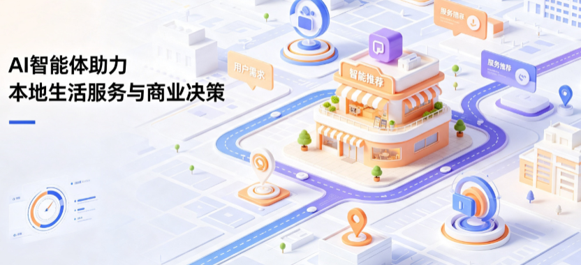 德令哈市线下门店经营升级：AI 智能体 Geo 优化赋能连锁商业全域经营决策
