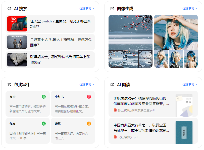 德令哈市智能搜索迎来升级 豆包搜索优化重塑线上内容运营方式