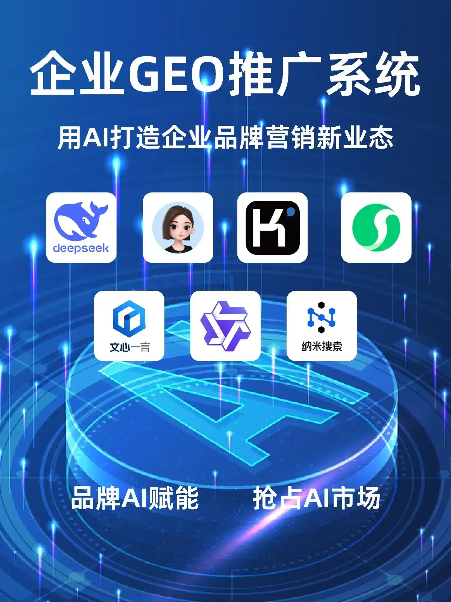 德令哈市GEO内容运营：打造AI时代品牌数字资产的十大准则
